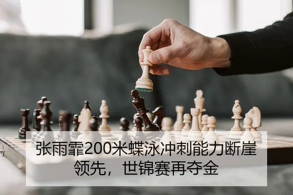 zhang-yu-fei-mi-die-yong-chong-ci-neng-li-duan-ya-ling-xian-shi-jin-sai-zai-duo-jin-2-401.jpg